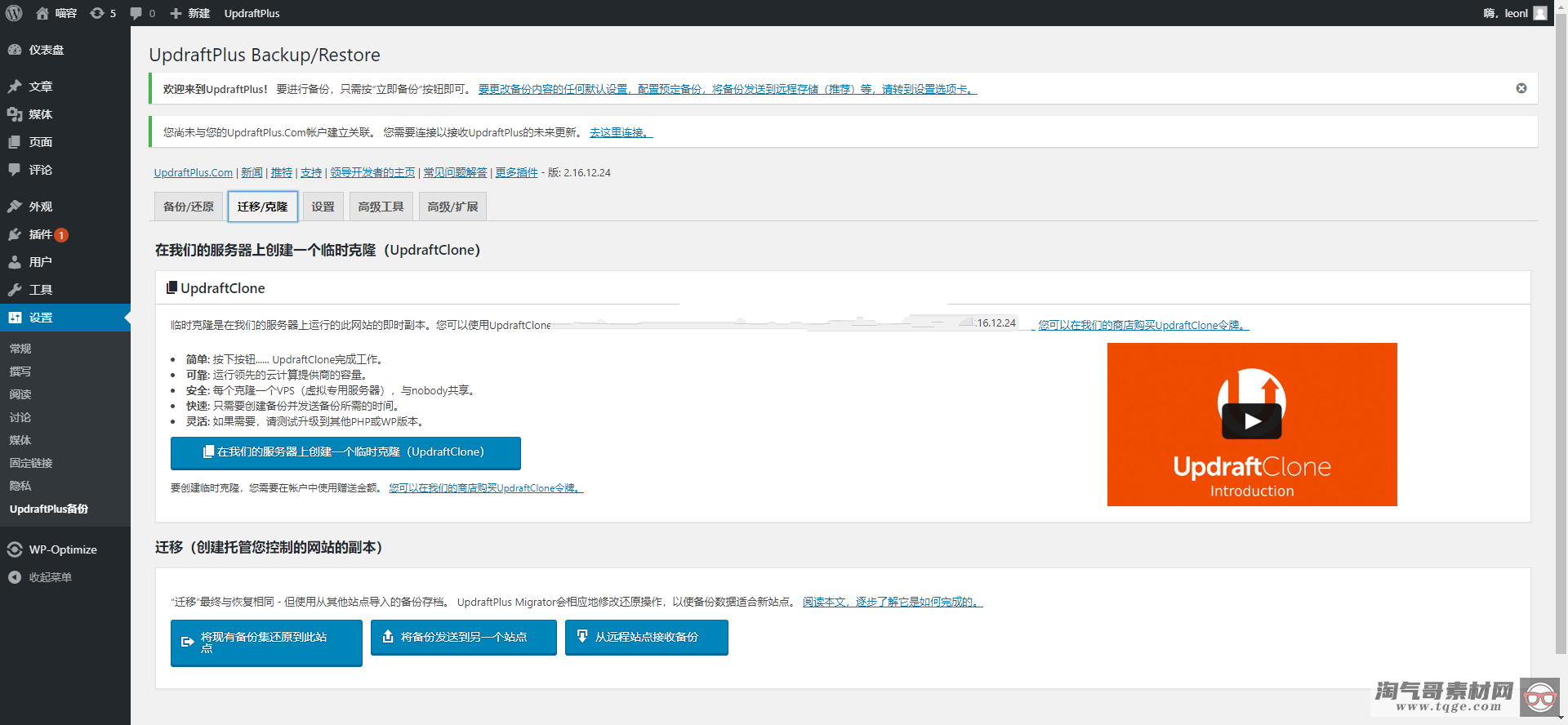 「WP插件」 WP备份迁移插件 UpdraftPlus Premium v2.16.26.24 高级版 破解专业版 【中文汉化】 「WP插件」 WP备份迁移插件 UpdraftPlus Premium v2.16.26.24 高级版 破解专业版 【中文汉化】